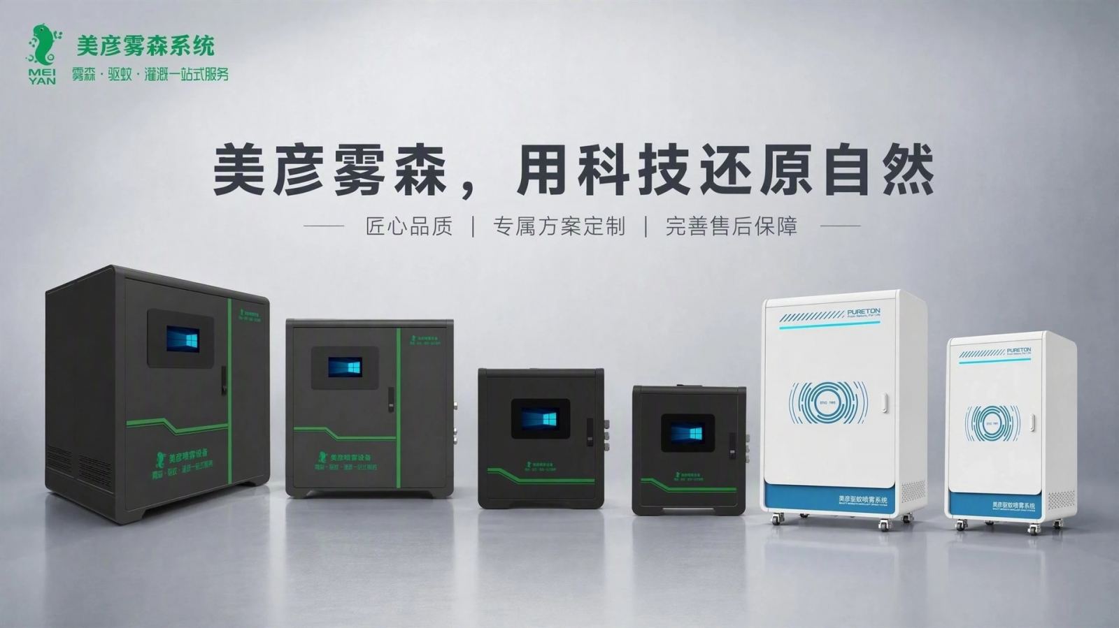 阜新车间厂房喷雾降温系统